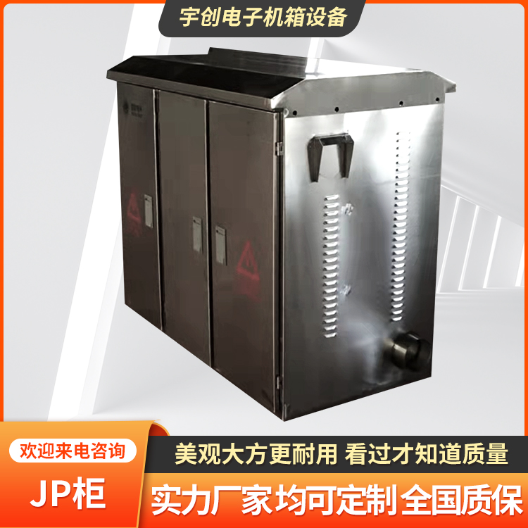 JP柜外殼